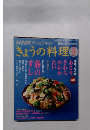 きょうの料理　2008年3月号