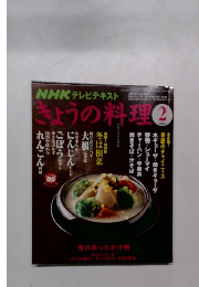 きょうの料理　2008　2