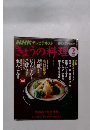 きょうの料理　2008　2