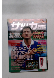 週刊 サッカーマガジン no.618