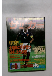 SOCCER MAGAZINE　1997年10/20号