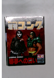 週刊ゴング No.609 1996年4月18