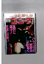 ゴング　1997年12/18号