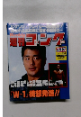 週刊ゴング　1997年3月13日号