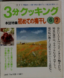   3分クッキング　1997　no.123