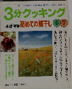   3分クッキング　1997　no.123