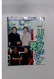 ゴング　1998年9月号