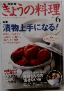 NHKぎょうの料理　2004年6月号