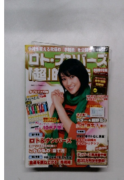 ロト・ナンバーズ 2007年11月号