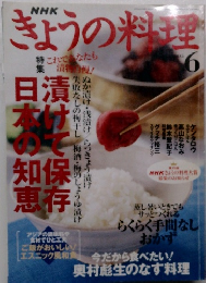 きょうの料理　2005年6月号