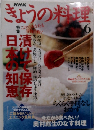 きょうの料理　2005年6月号