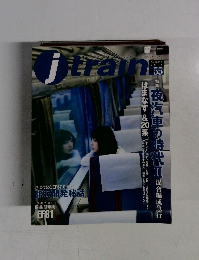 ジェイ・トレイン　55　2014年秋号
