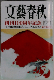 文藝春秋