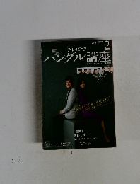 テシビでハングル講座　2