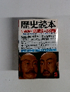 歴史読本　5