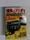 初歩のラジオ　1984年2月号