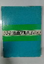 NHK名曲アルバム120