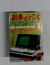 初歩のラジオ1982年8月号