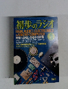 初歩のラジオ 1982年3月号