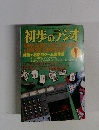 初歩のラジオ　1982年1月号