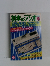 初歩のラジオ　1963年8月号　
