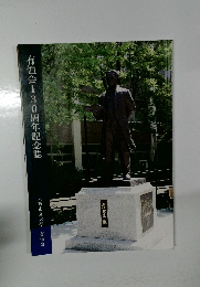 有恒会130周年記念誌