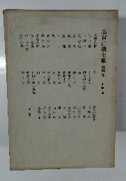 志賀直哉全集 第四巻 小説四