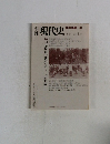 季刊　現代史　8