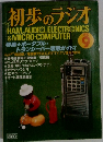 初歩のラジオ　1982年9月号