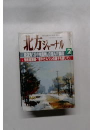 北方ジャーナル 2
