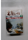 北方ジャーナル 2