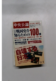 中央公論　2011年1月号