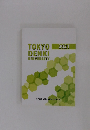 TOKYO  DENKI  UNIVERSITY　2021