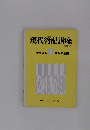 現代簿記講座　<3級コース>　テキスト　1  簿記の基礎