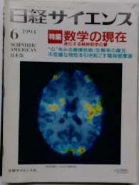 日経サイエンス　1994年6月号