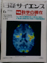 日経サイエンス　1994年6月号