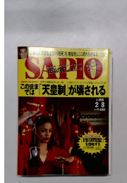 SAPIO　