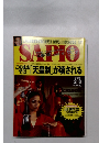 SAPIO　