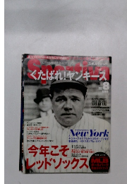 くたばれ!ヤンキース　2004年8月号　