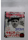 くたばれ!ヤンキース　2004年8月号　