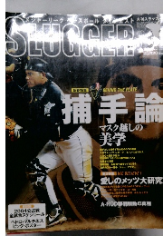 Slugger　2004年3月号