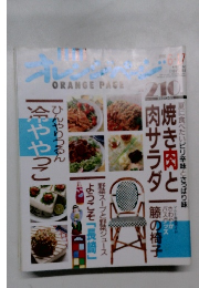 オレンジページ