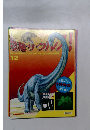 恐竜サウルア　12