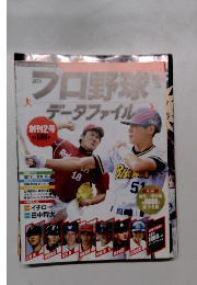 フロ野球データファイル　