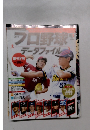フロ野球データファイル　