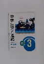 中学生活と進路　2014年度版