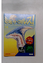 恐竜ザウルス　13