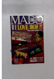 美術の窓 ILOVE 琳派!!10 日本人が愛する琳派とは?