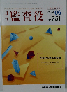 監査役　2023年6月号　No.751
