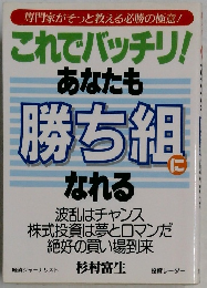 あなたも勝ち組